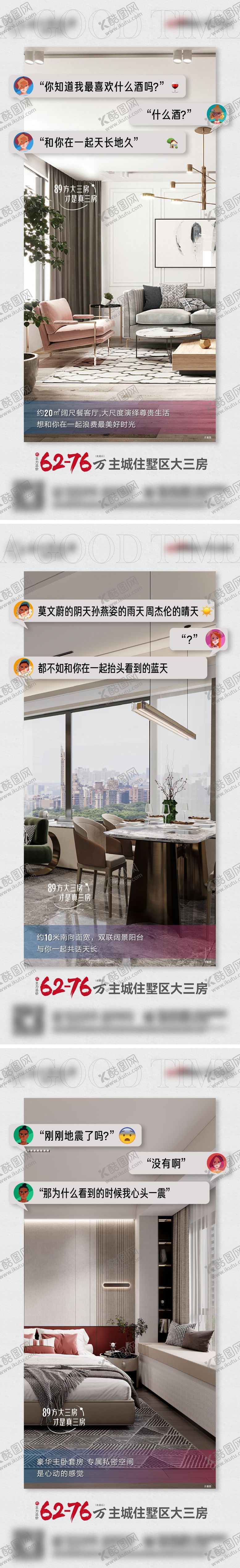 编号：54396008242327566771【酷图网】源文件下载-土味情话住宅产品系列海报