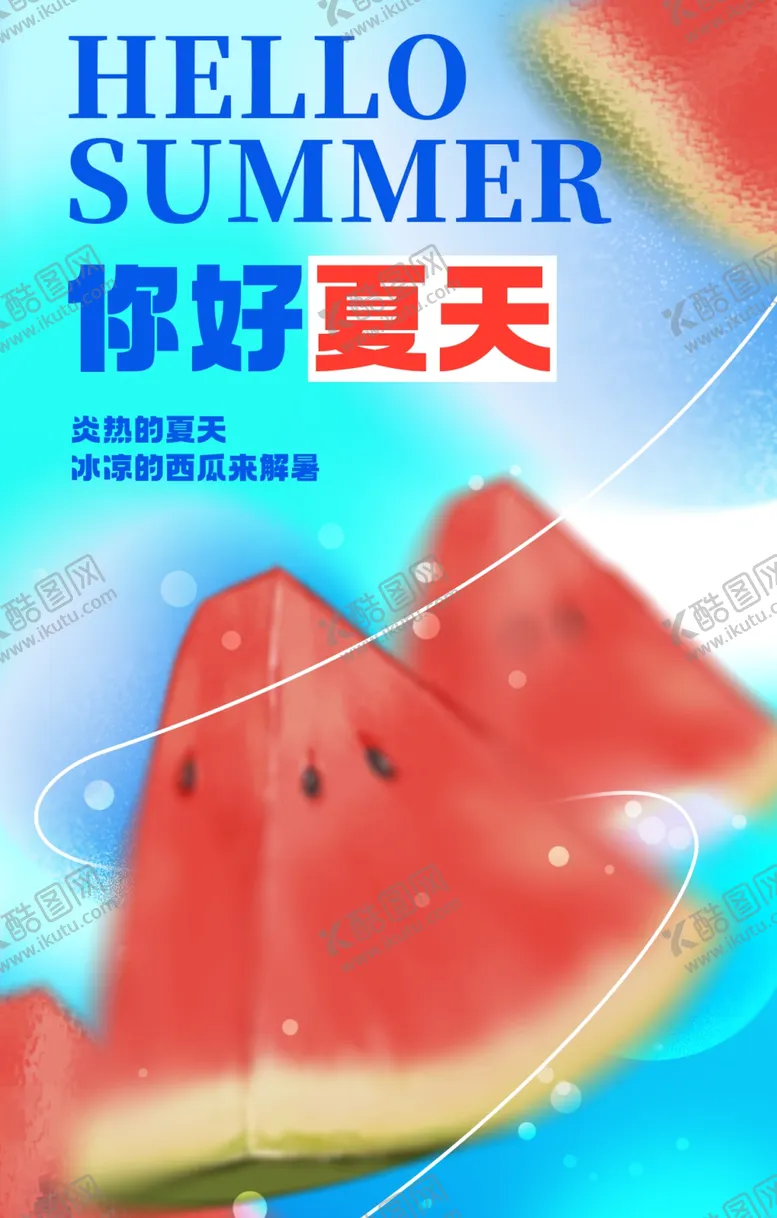 编号：59019502091037399035【酷图网】源文件下载-夏天图片