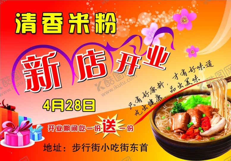 编号：91766506301906575414【酷图网】源文件下载-新店开业