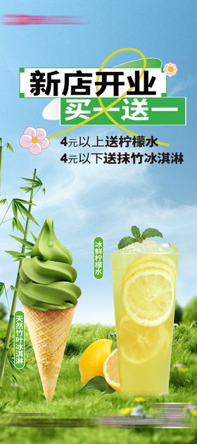 新店开业的美味冰淇淋