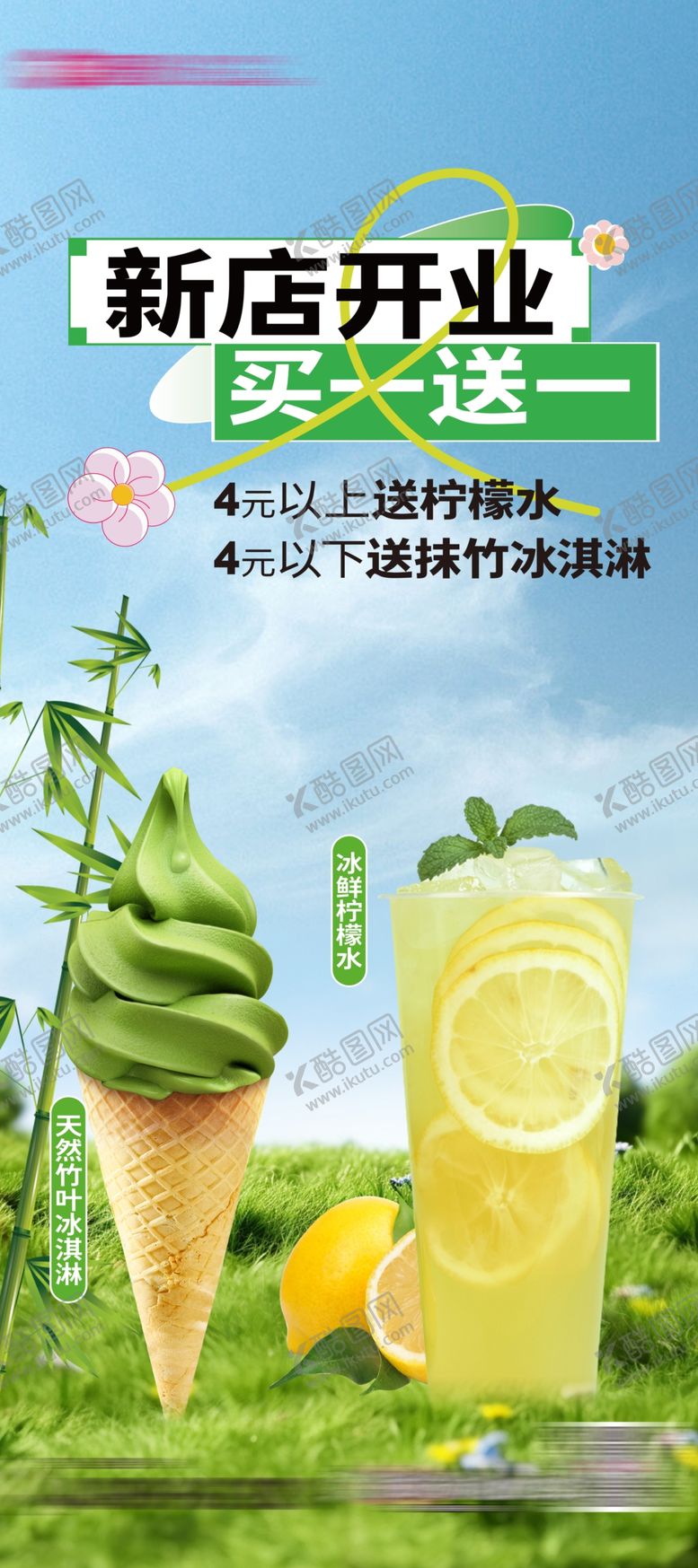 编号：97074110300545351632【酷图网】源文件下载-新店开业的美味冰淇淋