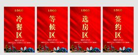 房地产开盘
