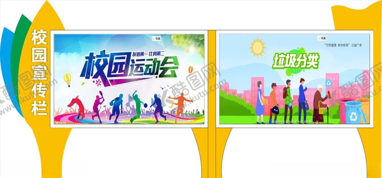 编号：40047009292149579009【酷图网】源文件下载-学校异形宣传栏