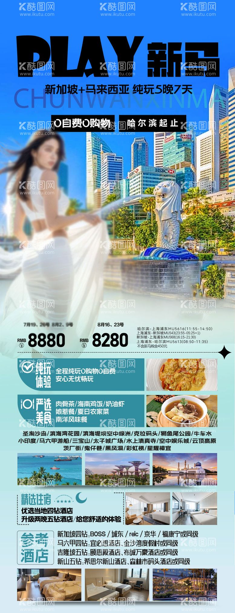 编号：86611312020704248122【酷图网】源文件下载-宁夏旅游海报