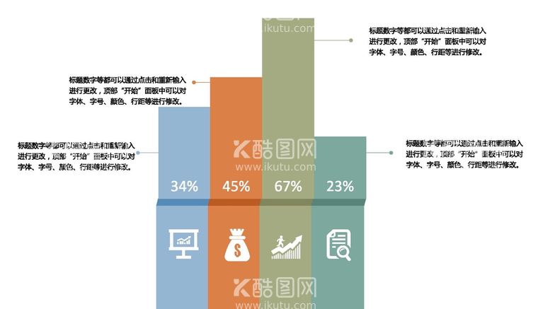 编号：21521610291111449936【酷图网】源文件下载-柱形图 