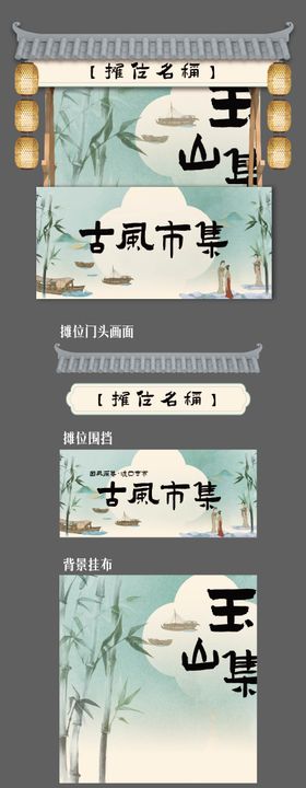 夏日古风市集