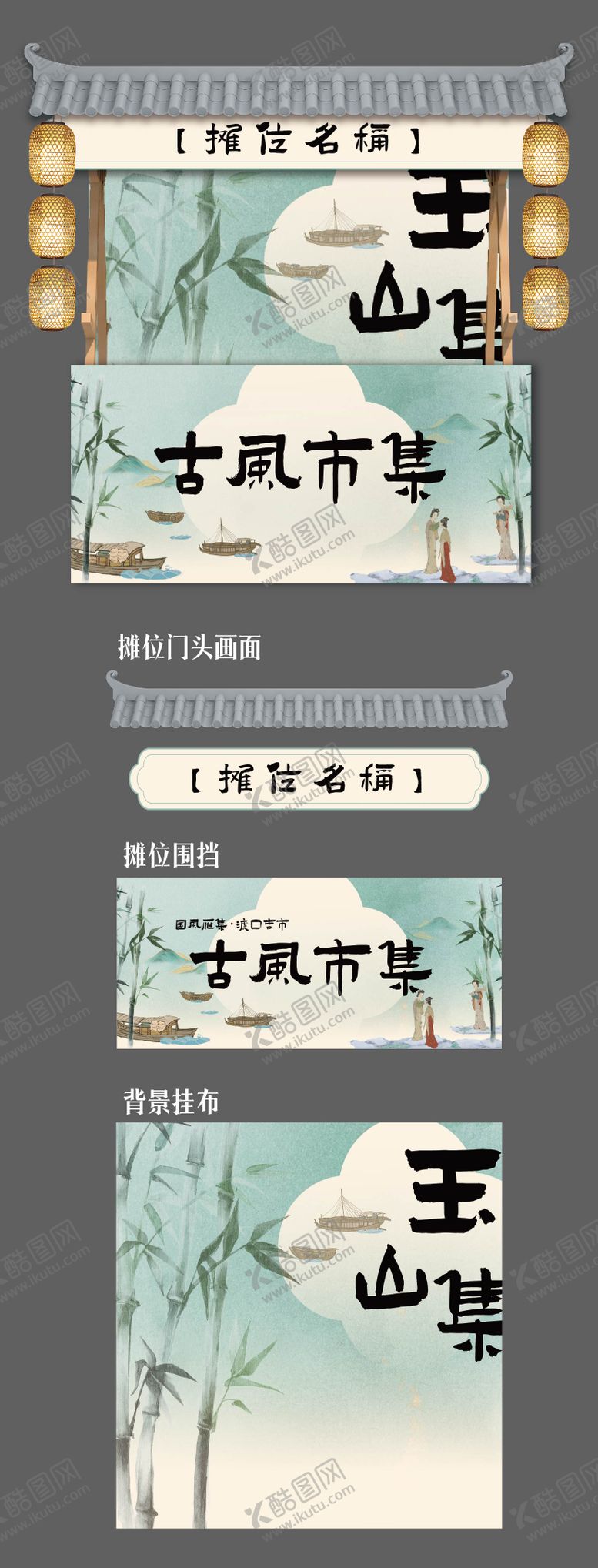 编号：21373410260017181830【酷图网】源文件下载-夏日古风市集