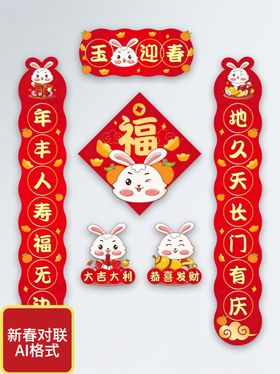 春联 对联 新年 