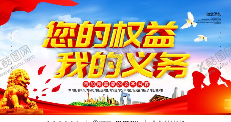 编号：80973909220145085638【酷图网】源文件下载-您的权益我的义务