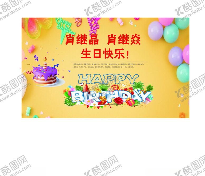 编号：70084301210859086904【酷图网】源文件下载-生日海报展板