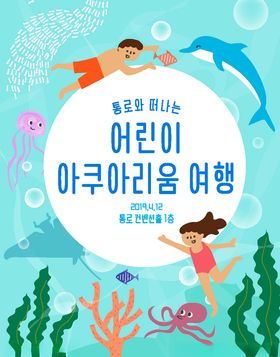 夏天儿童游泳培训辅导班招贴海报