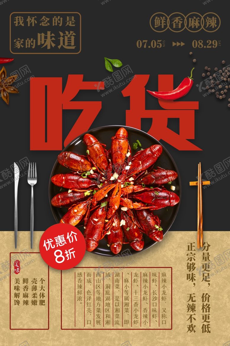 编号：83534507011618304683【酷图网】源文件下载-小龙虾