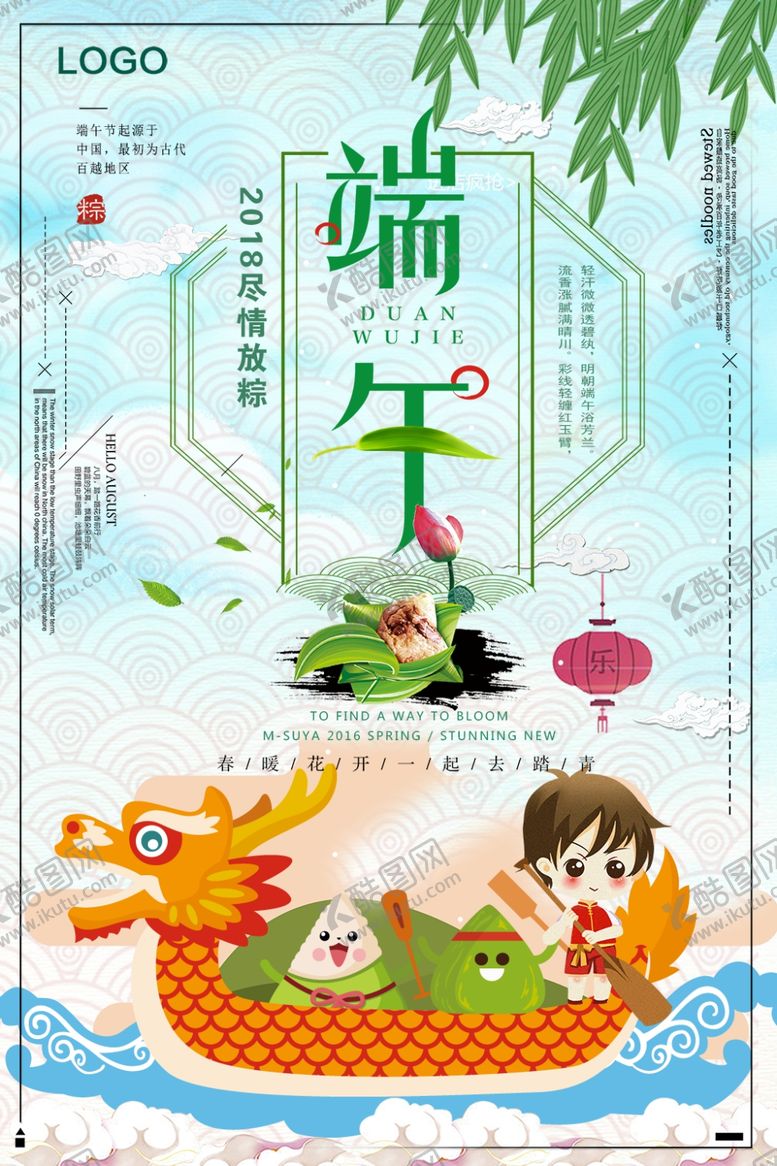编号：22661704300707119560【酷图网】源文件下载-端午节