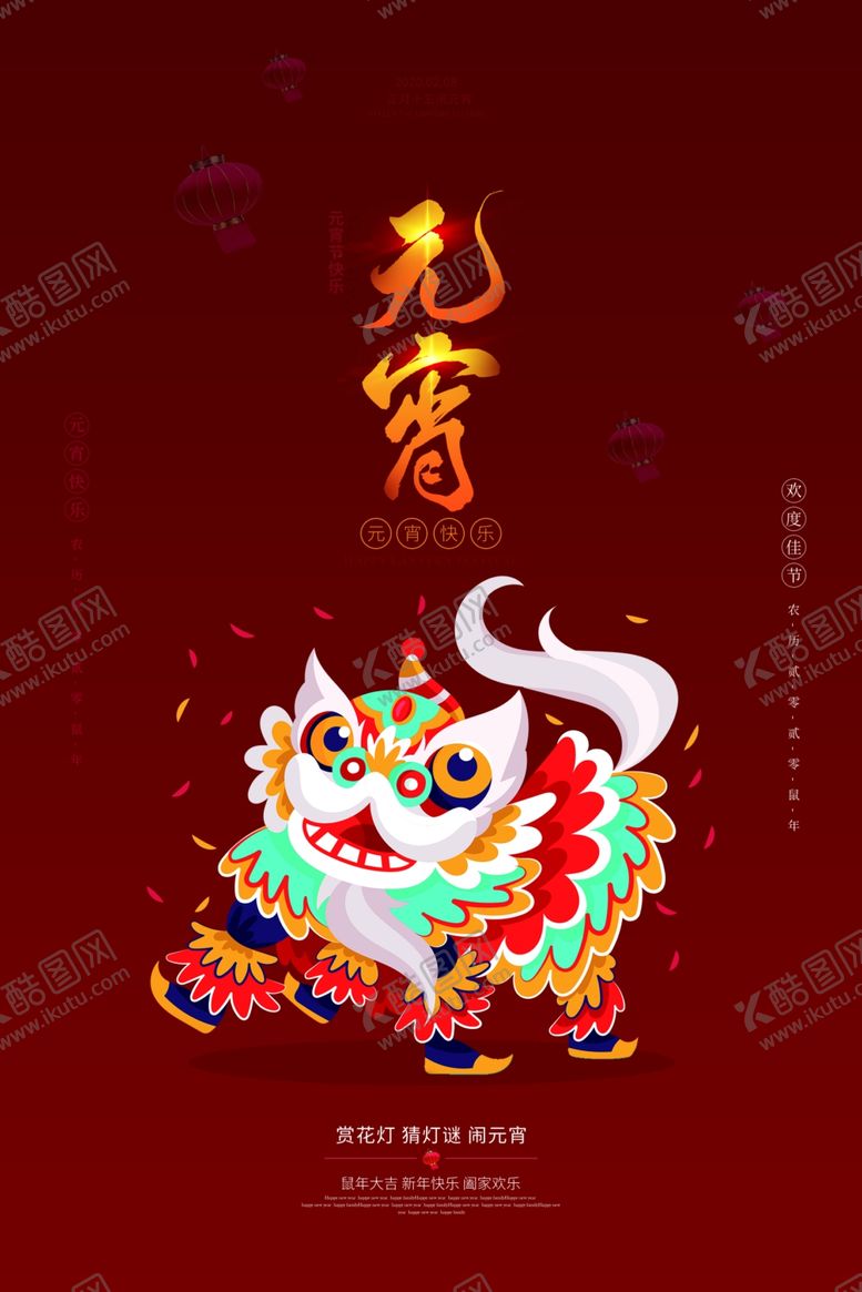 编号：56678509201909355071【酷图网】源文件下载-元宵节