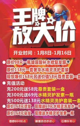 理发店年终钜惠