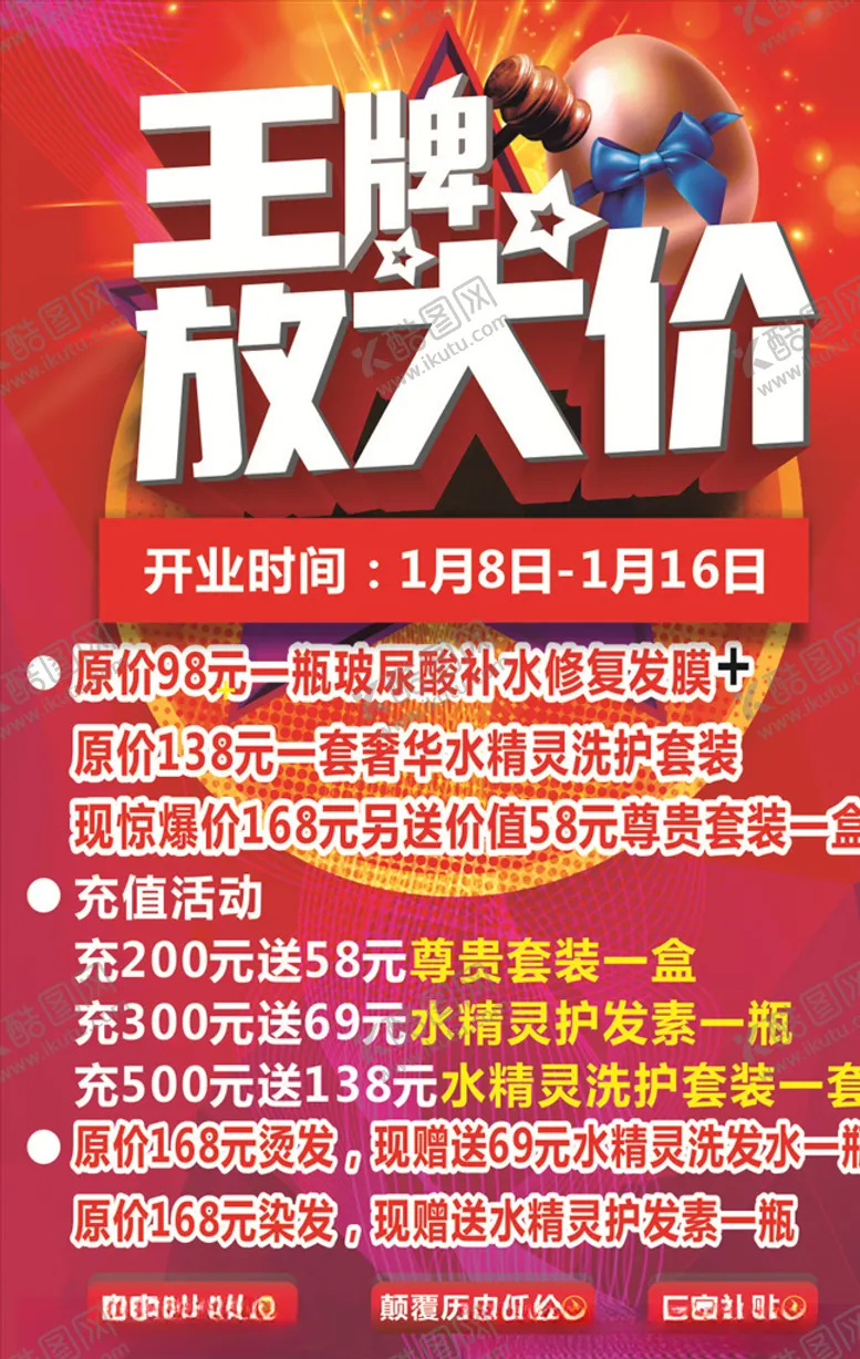 编号：52180610251803485046【酷图网】源文件下载-理发店年终钜惠