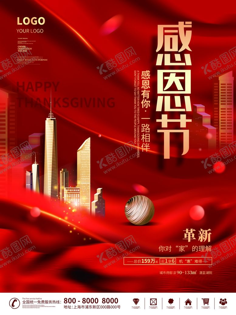 编号：46955812222111254048【酷图网】源文件下载-感恩节展板地产