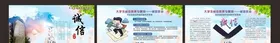 大学生诚信教育专题展—诚信就业