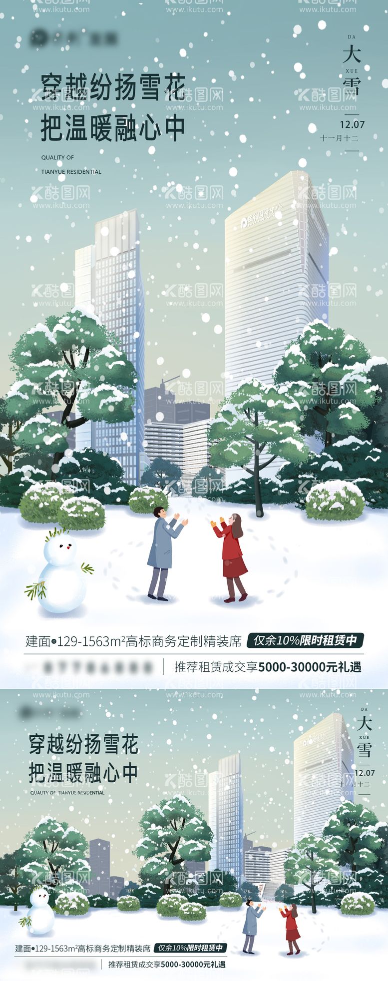 编号：80583611251538103066【酷图网】源文件下载-大雪海报