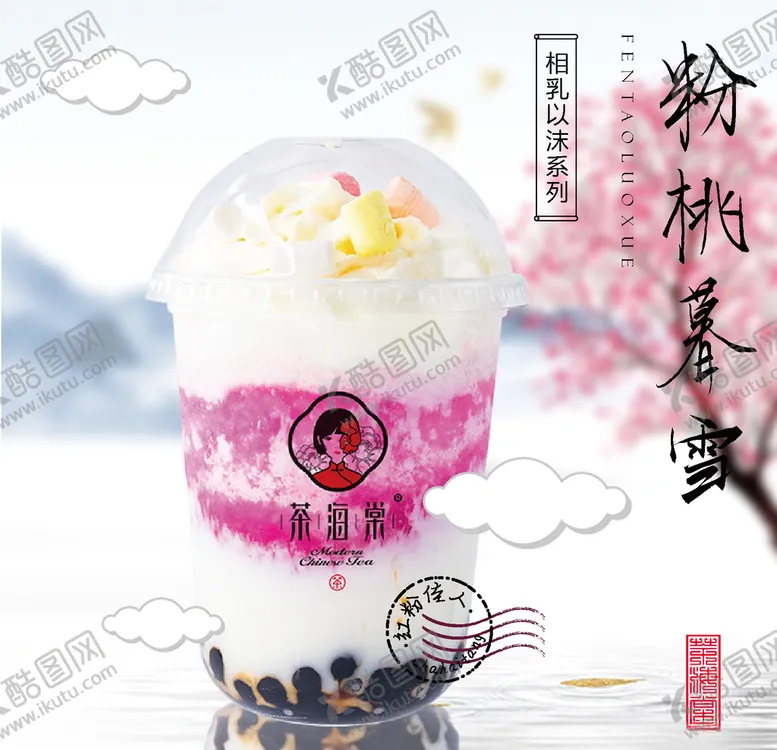 编号：64943709221648215027【酷图网】源文件下载-奶茶海报
