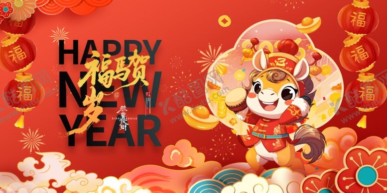 编号：45582811251423434399【酷图网】源文件下载-马年