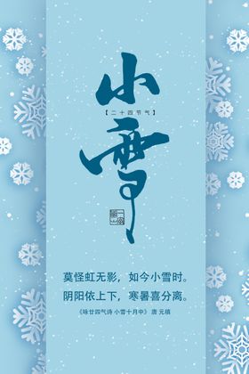 小雪中国传统节气花背景