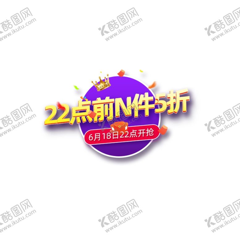 编号：51662105131932265723【酷图网】源文件下载-直通车图主图模板通用主图模