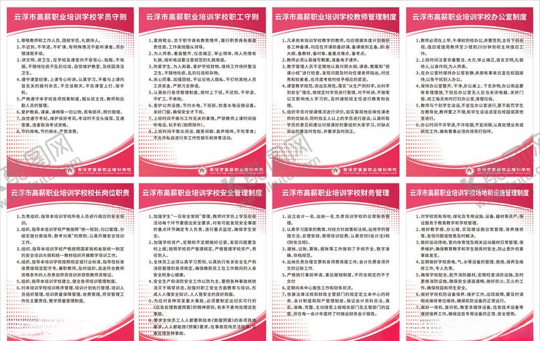 编号：38247406162303064347【酷图网】源文件下载-培训机构管理制度