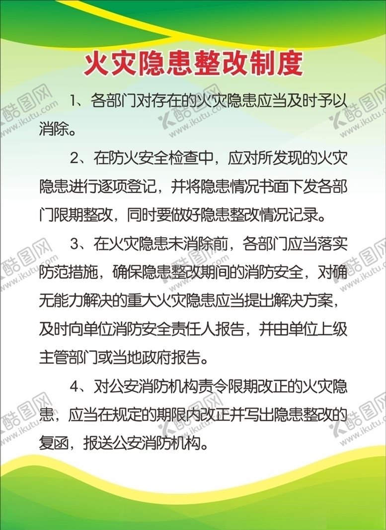 编号：25222905190945378072【酷图网】源文件下载-器材维护管理制度