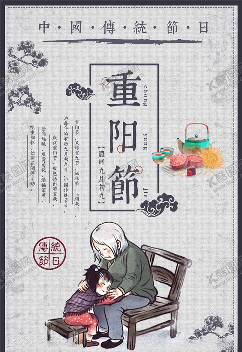 编号：32154704281738528393【酷图网】源文件下载-重阳节海报