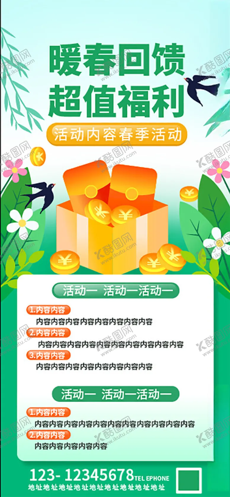 编号：94565403012123143660【酷图网】源文件下载-春季活动海报