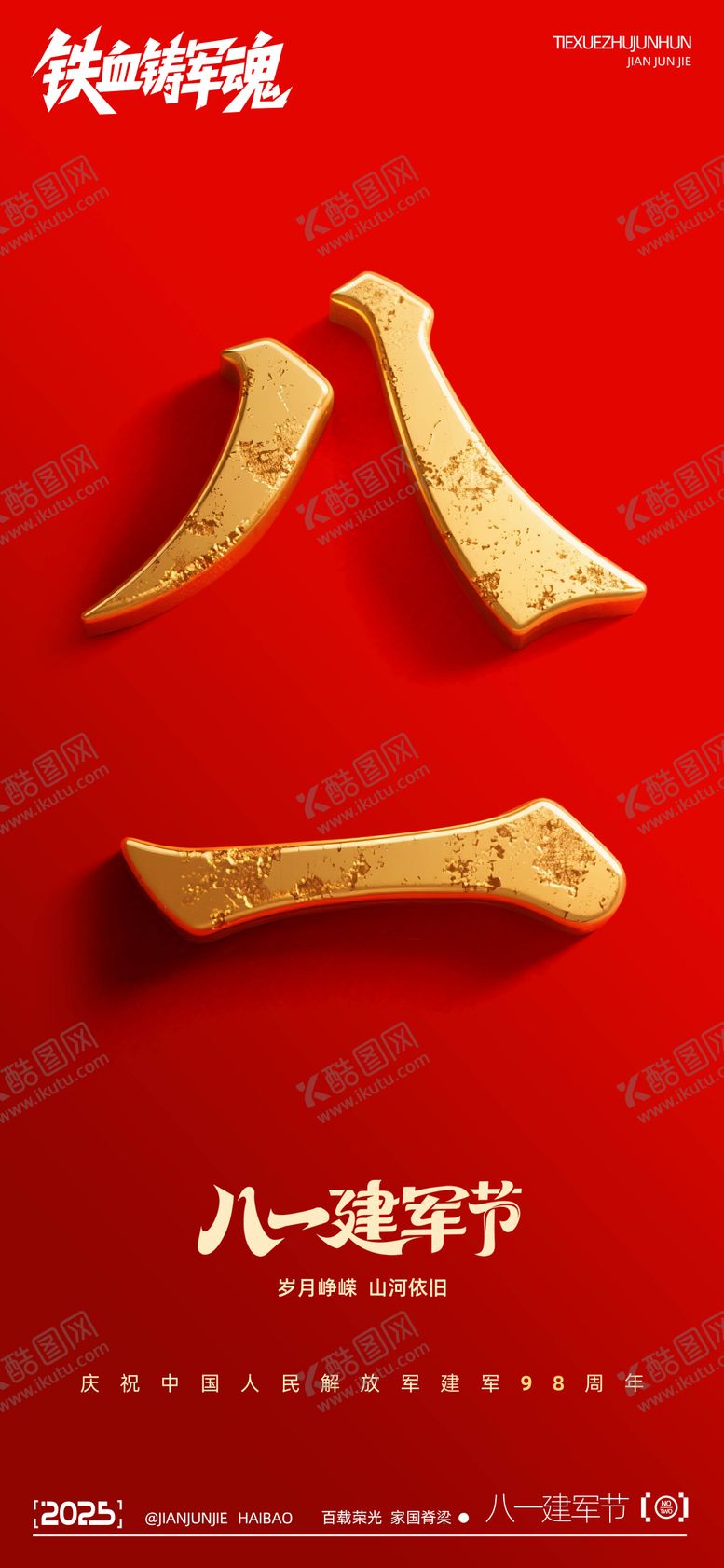 编号：72282507121037197414【酷图网】源文件下载-红金建军节海报