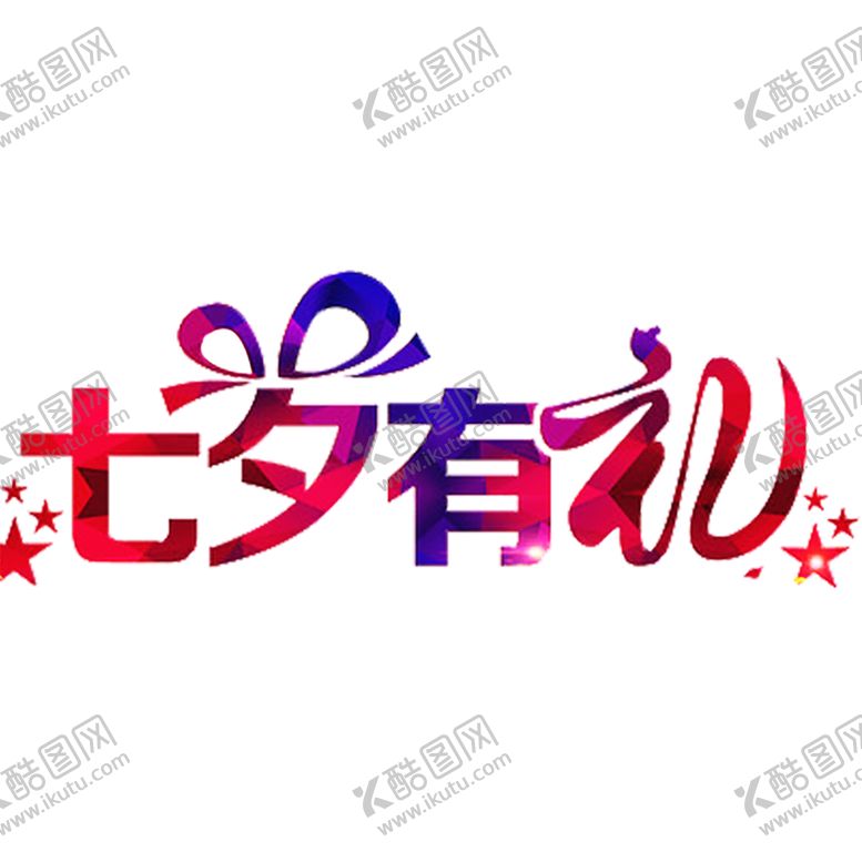 编号：81654306301403039133【酷图网】源文件下载-浪漫素材