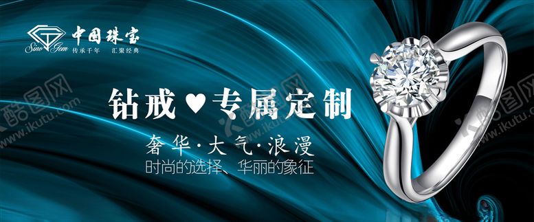 编号：25831206291205226748【酷图网】源文件下载-情人节珠宝店海报