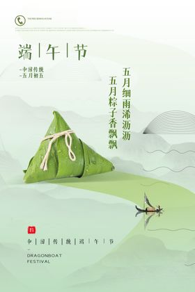 端午节节日宣传活动海报素材