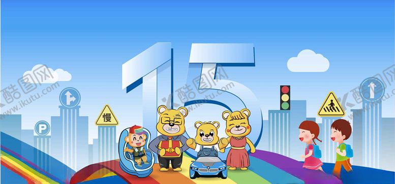 编号：50989509211437193520【酷图网】源文件下载-道路交通