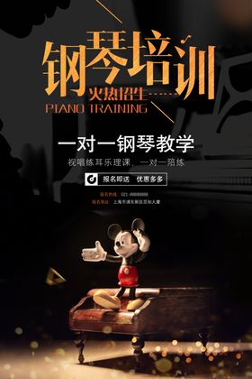 钢琴培训