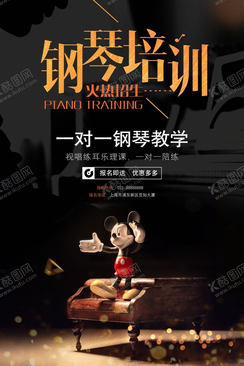 编号：31922410240141365554【酷图网】源文件下载-钢琴培训