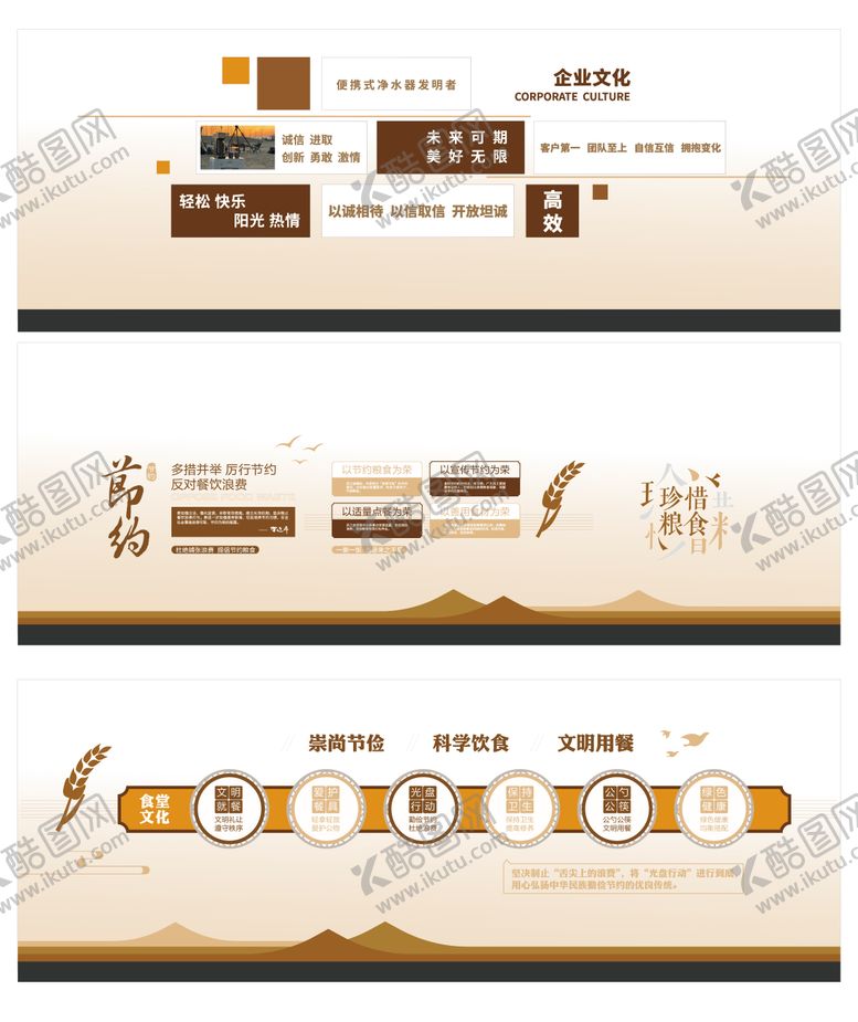 编号：96715004200057457158【酷图网】源文件下载-企业文化墙背景板