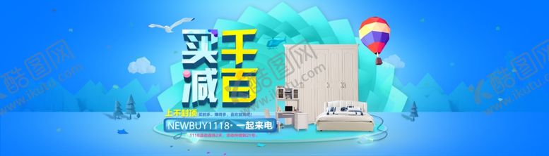 编号：14081105190740562848【酷图网】源文件下载-买减活动