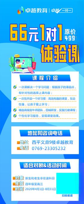 线上教育一对一体验课展架海报模