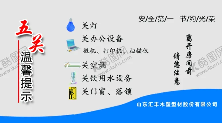 编号：47985402210051446965【酷图网】源文件下载-五关文化