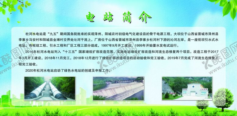 编号：53428406151517167606【酷图网】源文件下载-电站简介