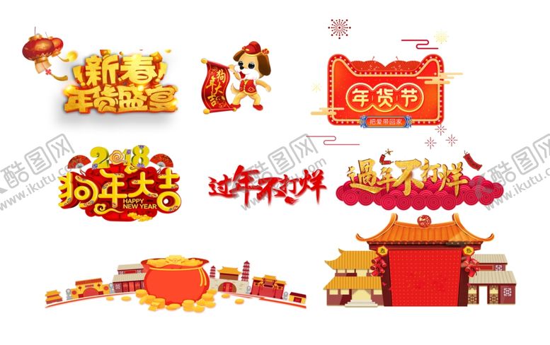 编号：15705909291627503819【酷图网】源文件下载-新年喜庆元素