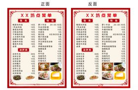 点菜单餐饮广告餐牌谱美食