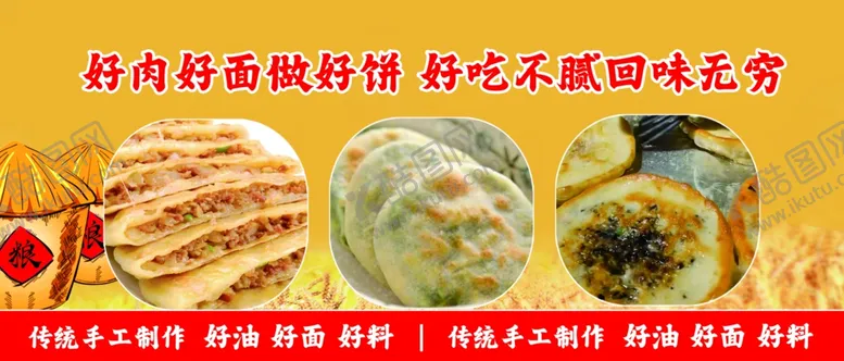 编号：62551301261431028062【酷图网】源文件下载-鲜肉饼