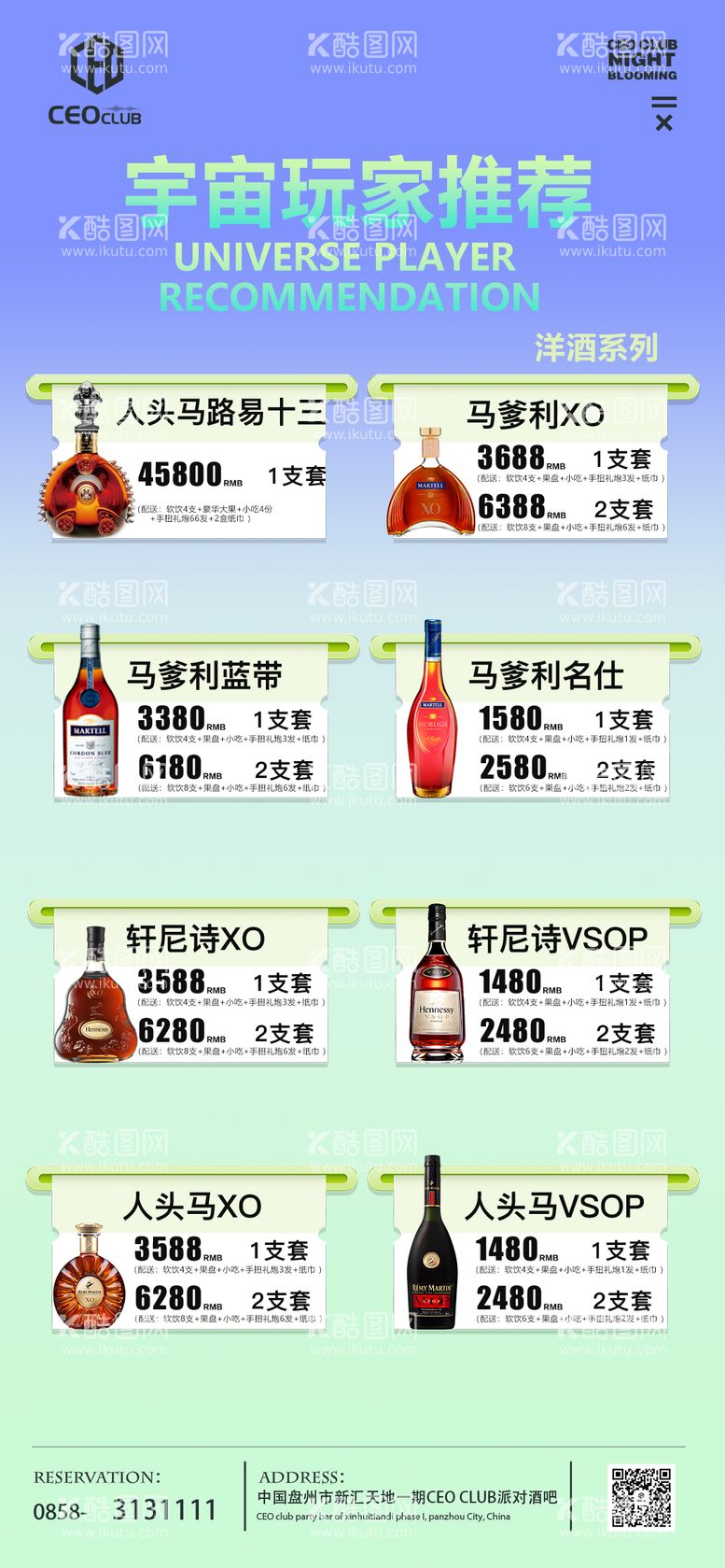 编号：71278211281520309004【酷图网】源文件下载-夜店酒水海报