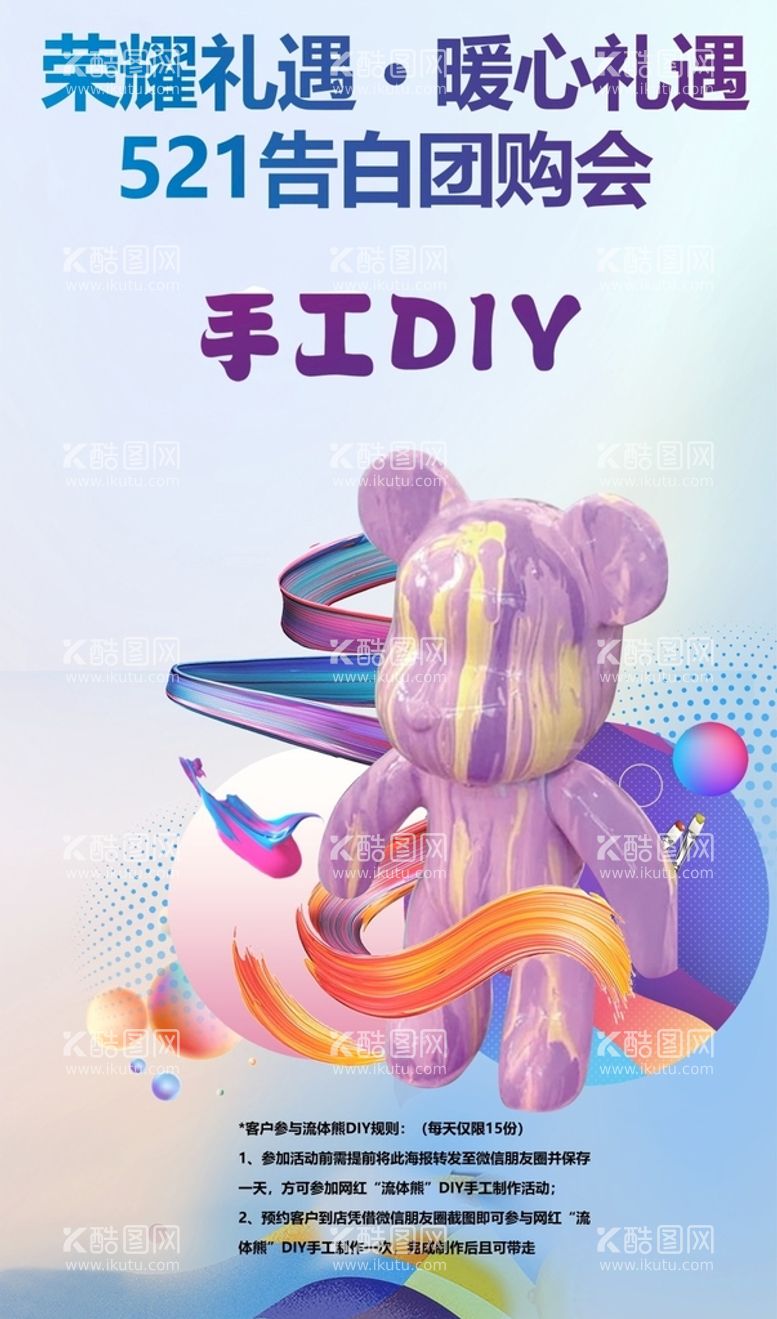 编号：91452709161032191267【酷图网】源文件下载-手工DIY活动海报