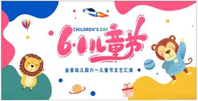 欢乐六一儿童节促销海报