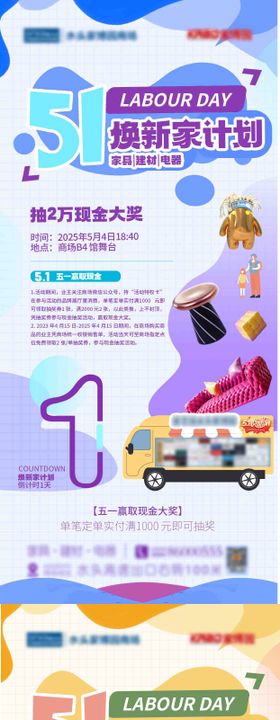 五一倒计时海报